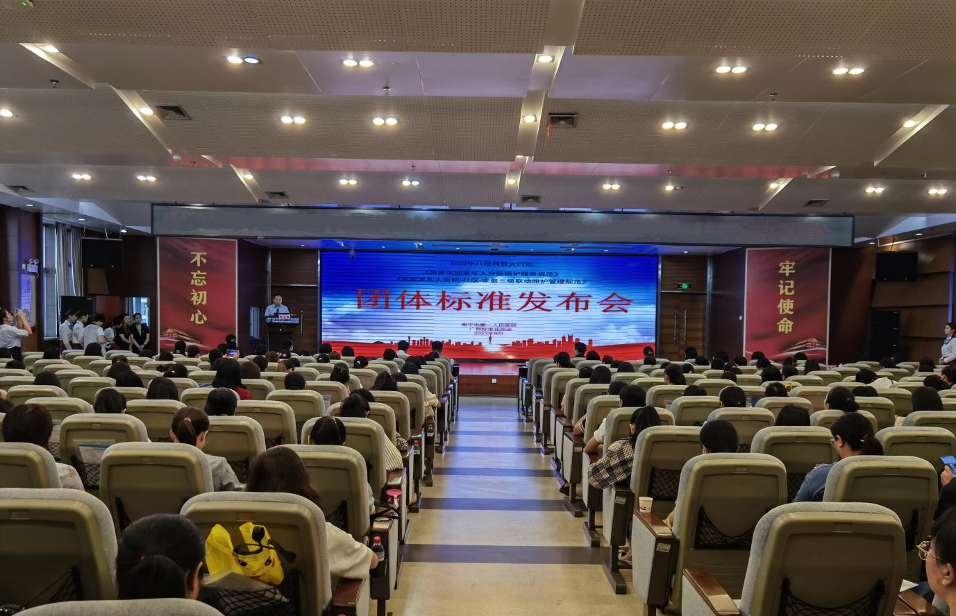 廣西標(biāo)準(zhǔn)化協(xié)會聯(lián)合南寧市第一人民醫(yī)院舉辦團(tuán)體標(biāo)準(zhǔn)發(fā)布會暨八桂標(biāo)準(zhǔn)科普大講堂.png
