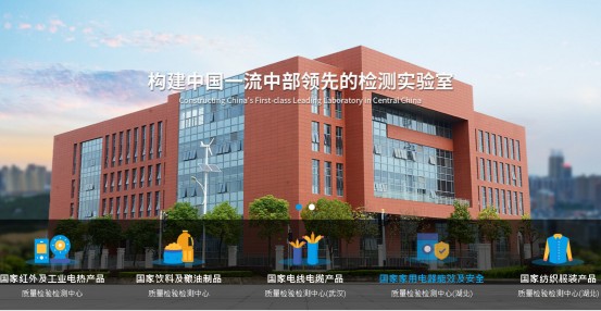 武漢質(zhì)檢所.jpg 武漢質(zhì)檢所.jpg