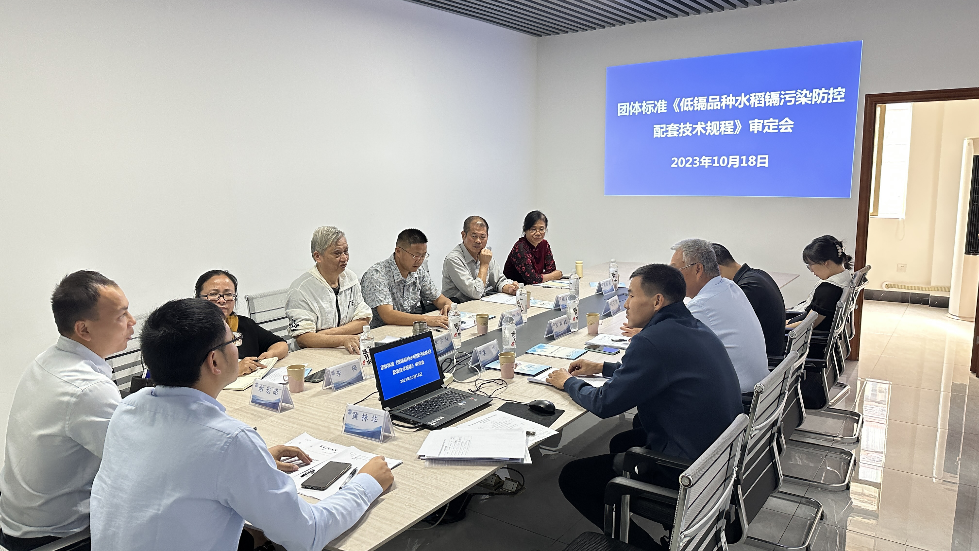 團(tuán)體標(biāo)準(zhǔn)《鎘低積累品種水稻鎘污染防控配套技術(shù)規(guī)程》通過專家審定圖片1(1).png 團(tuán)體標(biāo)準(zhǔn)《鎘低積累品種水稻鎘污染防控配套技術(shù)規(guī)程》通過專家審定圖片1(1).png