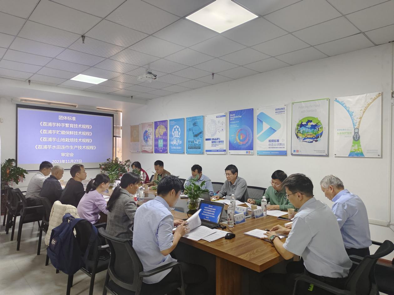 《荔浦芋種芋繁育技術規(guī)程》等4項團體標準通過專家審定圖片1.png 《荔浦芋種芋繁育技術規(guī)程》等4項團體標準通過專家審定圖片1.png