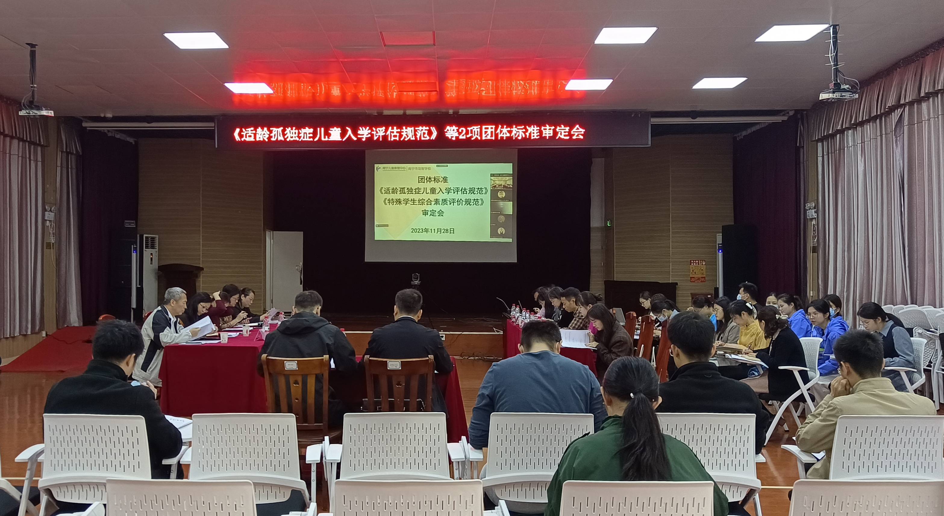 《適齡孤獨(dú)癥兒童入學(xué)評(píng)估規(guī)范》等2項(xiàng)團(tuán)體標(biāo)準(zhǔn)通過(guò)專(zhuān)家審定(1).jpg 《適齡孤獨(dú)癥兒童入學(xué)評(píng)估規(guī)范》等2項(xiàng)團(tuán)體標(biāo)準(zhǔn)通過(guò)專(zhuān)家審定(1).jpg