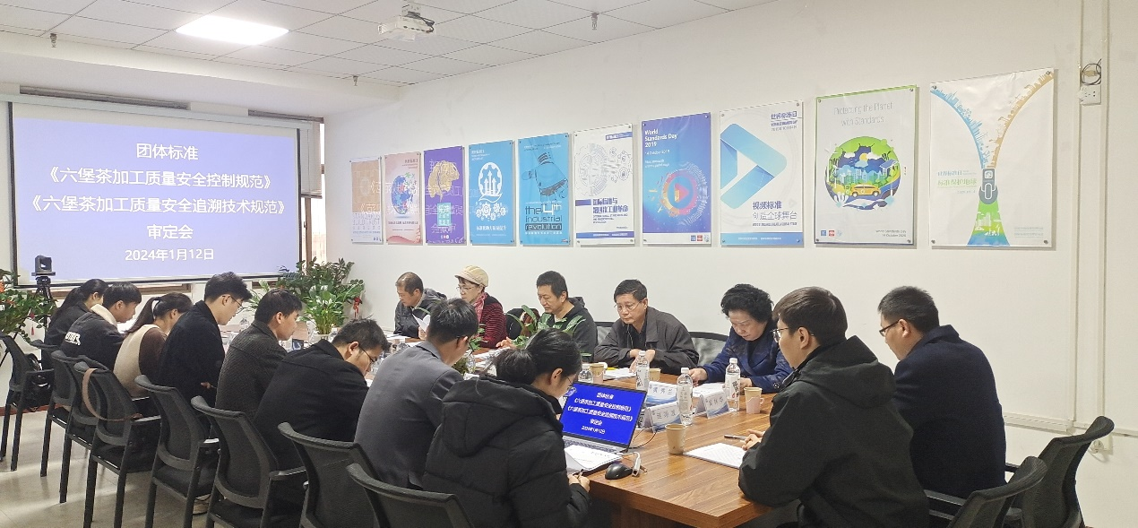 《六堡茶加工質(zhì)量安全控制規(guī)范》等2項團體標準通過專家審定圖片1.png 《六堡茶加工質(zhì)量安全控制規(guī)范》等2項團體標準通過專家審定圖片1.png