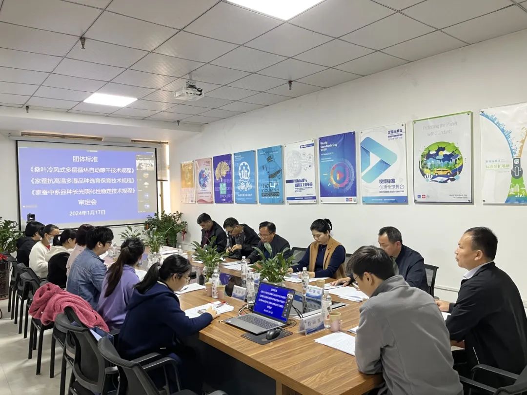 《桑葉冷風(fēng)式多層循環(huán)自動(dòng)晾干技術(shù)規(guī)程》等3項(xiàng)團(tuán)體標(biāo)準(zhǔn)通過(guò)專家審定1.jpg 《桑葉冷風(fēng)式多層循環(huán)自動(dòng)晾干技術(shù)規(guī)程》等3項(xiàng)團(tuán)體標(biāo)準(zhǔn)通過(guò)專家審定1.jpg