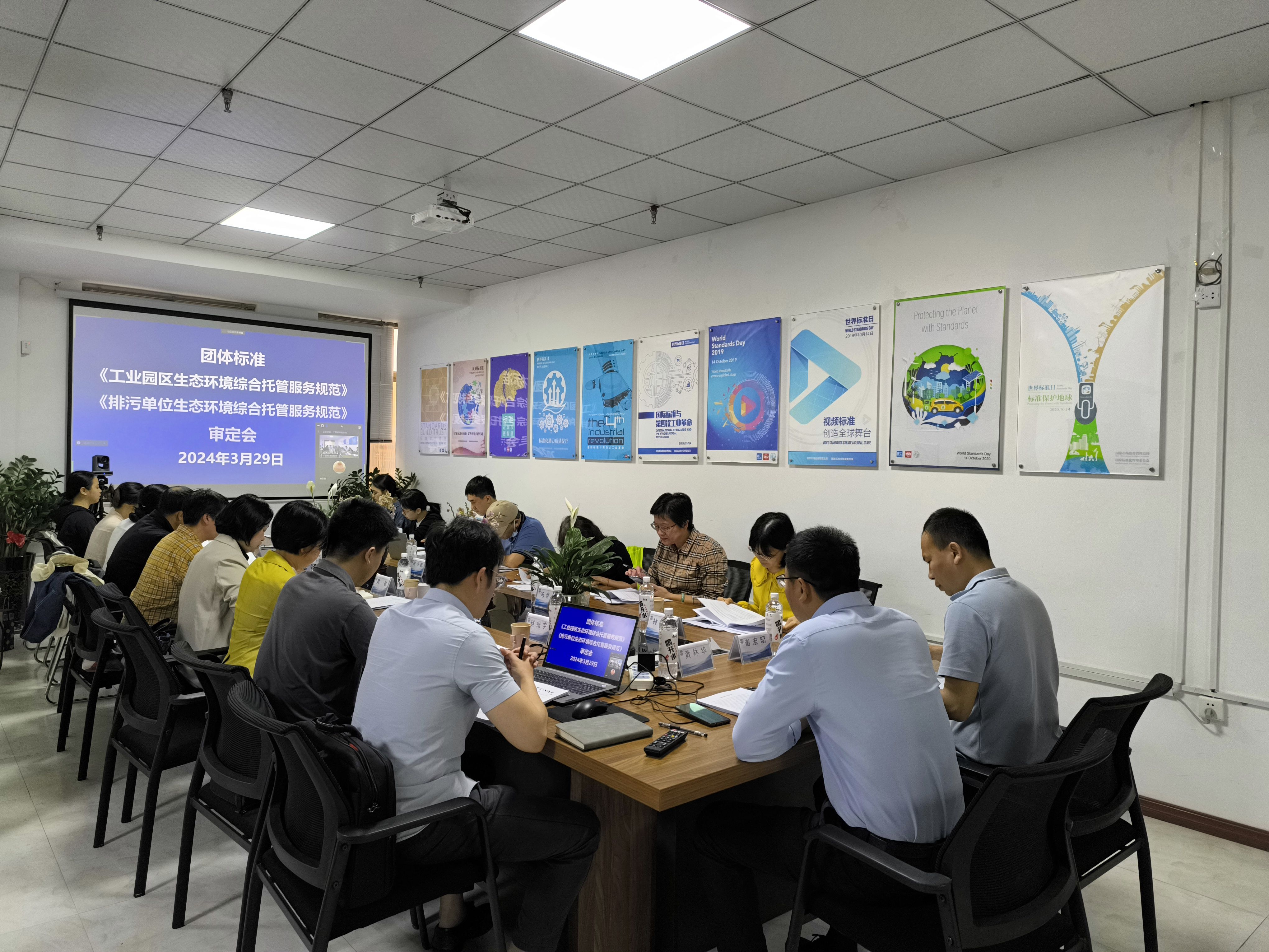 《工業(yè)園區(qū)生態(tài)環(huán)境綜合托管服務規(guī)范》等2項團體標準通過專家審定2.jpg 《工業(yè)園區(qū)生態(tài)環(huán)境綜合托管服務規(guī)范》等2項團體標準通過專家審定2.jpg